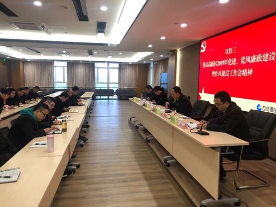 持之以恒抓作風(fēng)  黨建引領(lǐng)促發(fā)展 自貢高投集團黨委召開(kāi)2019年黨建、黨風(fēng)廉政建設暨作風(fēng)建設工作會(huì )
