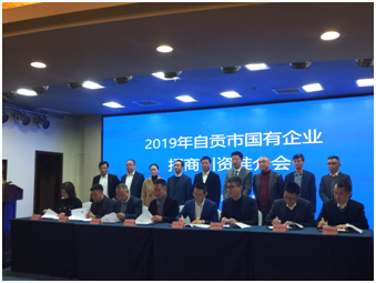 自貢高投集團受邀參加 2019年自貢市國有企業(yè)招商引資推介會(huì )