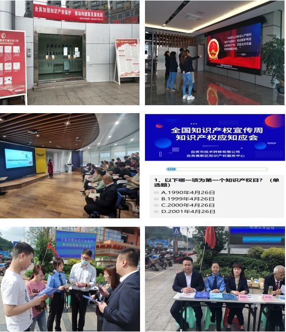 技術(shù)轉移公司成功舉行2021年知識產(chǎn)權宣傳周系列活動(dòng)