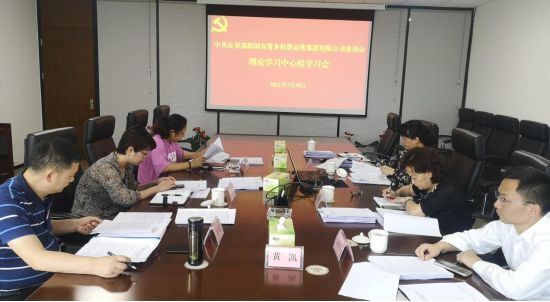 自貢高投集團黨委召開(kāi)中心組學(xué)習會(huì )  學(xué)習上級部署決策  安排部署集團黨史學(xué)習教育活動(dòng)