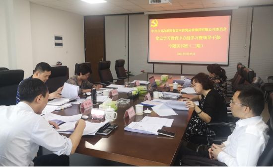 自貢高投集團黨委組織開(kāi)展黨史學(xué)習教育中心組學(xué)習暨領(lǐng)導干部專(zhuān)題讀書(shū)班（二期）