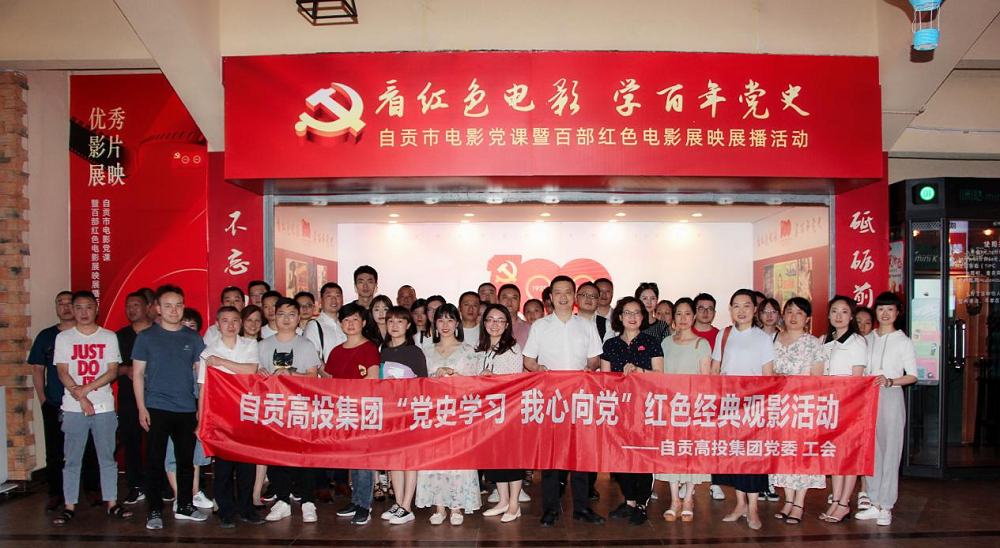 賡續百年紅色理想  傳承精神砥礪奮斗 ——自貢高投集團工會(huì )組織觀(guān)影《懸崖之上》