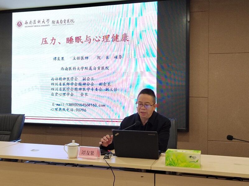自貢高投集團公司工會(huì )組織開(kāi)展“健康生活 快樂(lè )工作”知識講座