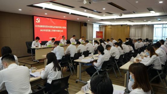 自貢高投集團黨委召開(kāi)2022年度黨建工作暨作風(fēng)建設大會(huì )