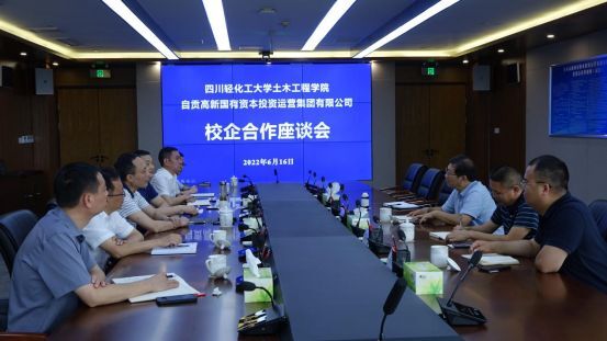 校企合作  產(chǎn)教融合 自貢高投集團與四川輕化工大學(xué)土木工程學(xué)院開(kāi)展校企合作座談