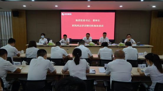 自貢高投集團黨委召開(kāi)子公司中層管理人員競聘上崗總結會(huì )