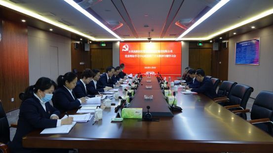 高舉中國特色社會(huì )主義偉大旗幟  奮進(jìn)產(chǎn)業(yè)發(fā)展新征程——自貢高投集團黨委中心組會(huì )議專(zhuān)題學(xué)習黨的二十大精神