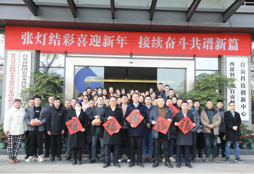 新春送溫暖 真情暖人心 自貢高投集團黨委開(kāi)展新春慰問(wèn)