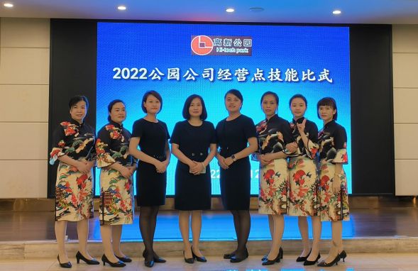 公園管理公司2022年度員工技能大賽圓滿(mǎn)落幕