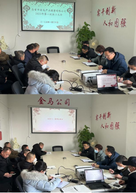 金馬公司召開(kāi)2023年第一次職工大會(huì )