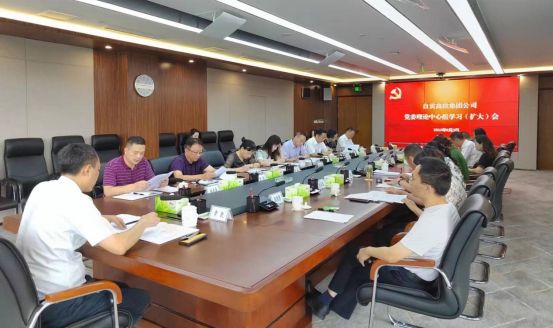 永葆奮進(jìn)之志  爭做產(chǎn)業(yè)發(fā)展排頭兵 自貢高投集團黨委專(zhuān)題學(xué)習習近平來(lái)川視察重要指示精神