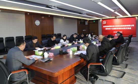自貢高投集團黨委召開(kāi)主題教育調研成果交流會(huì )