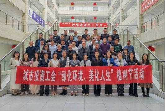 播種綠色  擁抱未來(lái) 城市投資工會(huì )開(kāi)展植樹(shù)活動(dòng)