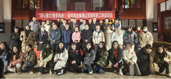 自貢高投集團工會(huì )開(kāi)展“凝心聚力 攜手共進(jìn)” 青年職工聯(lián)誼活動(dòng)