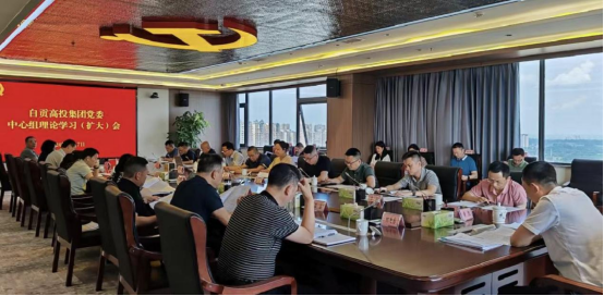 自貢高投集團黨委專(zhuān)題學(xué)習市委十三屆七次全會(huì )精神